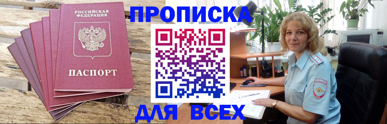 купить прописку в Чкаловске