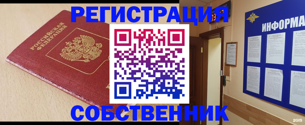 временная регистрация недорого в Чкаловске